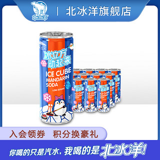 【北冰洋桔汁汽水248ml*12听】冰立方冰丝带联名罐老北京碳酸饮料