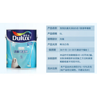 多乐士（Dulux）致悦抗菌无添加五合一 内墙乳胶漆 油漆涂料 墙面漆A741 6L