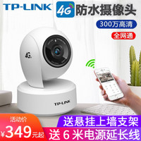 TP-LINK 300万像素4g无线家用监控摄像头远程监控器无网络sim插卡手机卡安防家用室内云台 【4G插卡云台旋转版】300W像素-送一个月云储存