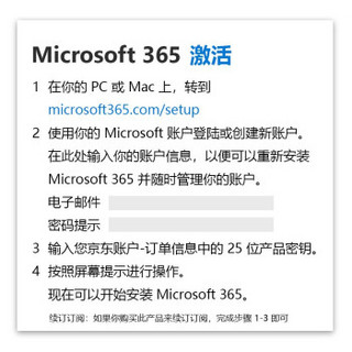 Microsoft 微软 在线发 office365个人版续费新订microsoft365个人版