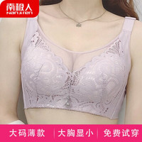 南极人 女式无钢圈聚拢调整型文胸 淡雅紫 40/90D