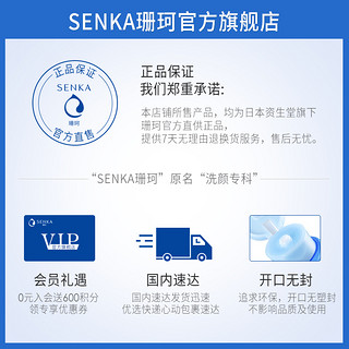 SENKA 珊珂 白泥泡沫洁面膏 120g*2支