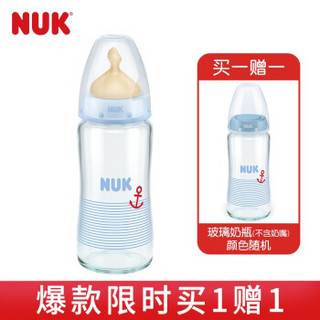 NUK宽口径玻璃奶瓶婴儿宝宝新生儿奶瓶配防胀气自然实感奶瓶配硅胶/乳胶奶嘴 240ml 蓝色 配1号乳胶中圆孔奶嘴