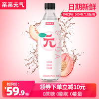 【新品首发】亲亲元气水苏打气泡水0卡0能量樱花口味无糖饮料整箱