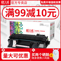 PRINT-RITE 天威 适用惠普HP CE505A硒鼓P2035DP2035n P2050 P2055DN 05A粉盒 佳能319硒鼓LBP6300n/dn 6650dn打印机