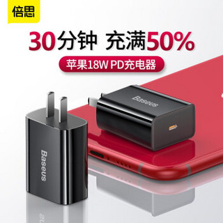 倍思 苹果充电器PD18W USB-C支持iPhonese/11Pro/XsMax/XR/8Plus/iPad华为小米手机Type-C数据线快充插头 黑