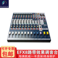 Soundcraft 声艺 EFX8 EFX12 调音台 带混响效果 婚庆舞台演出会议酒吧 EFX8 (8路）