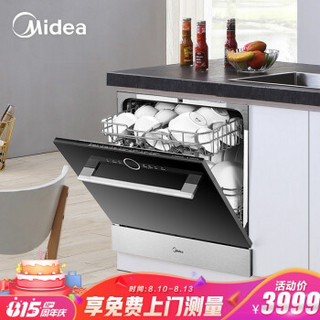 美的（Midea）8套 嵌入式 家用洗碗机 WIFI智控 银离子抑菌 高温除菌 29min快速洗 全自动刷碗机H1