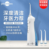 博皓(prooral)冲牙器/洗牙器/水牙线 便携式牙齿冲洗器口腔清洁器正畸5002 玻璃蓝4个喷嘴