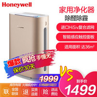 霍尼韦尔（Honeywell）空气净化器家用除甲醛雾霾除过敏原除细菌PM2.5静音PAC1101G