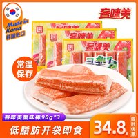 韩国蟹棒客唻美进口蟹味棒 即食模拟蟹肉蟹棒低脂蟹柳90g*3袋