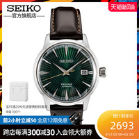 SEIKO精工手表男日本领航系列新款鸡尾酒机械表皮带男表SRPD37J1