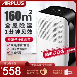Airplus 艾普莱斯加湿器 Airplus除湿机家用抽湿机大功率卧室干燥机除潮除湿器小型吸湿器 报价价格评测怎么样 什么值得买