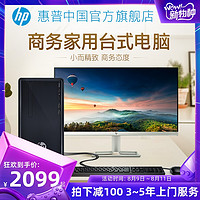 惠普/HP  九代酷睿i3/i5/i7迷你主机商用台式电脑 办公家用微型电脑四核固态硬盘全套nimi小主机 官网旗舰店