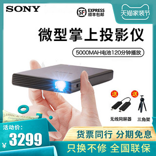 Sony/索尼2018新款手机掌上投影仪MP-CD1微型迷你wifi家用小型办公家庭影院苹果安卓便携式高清智能投影机