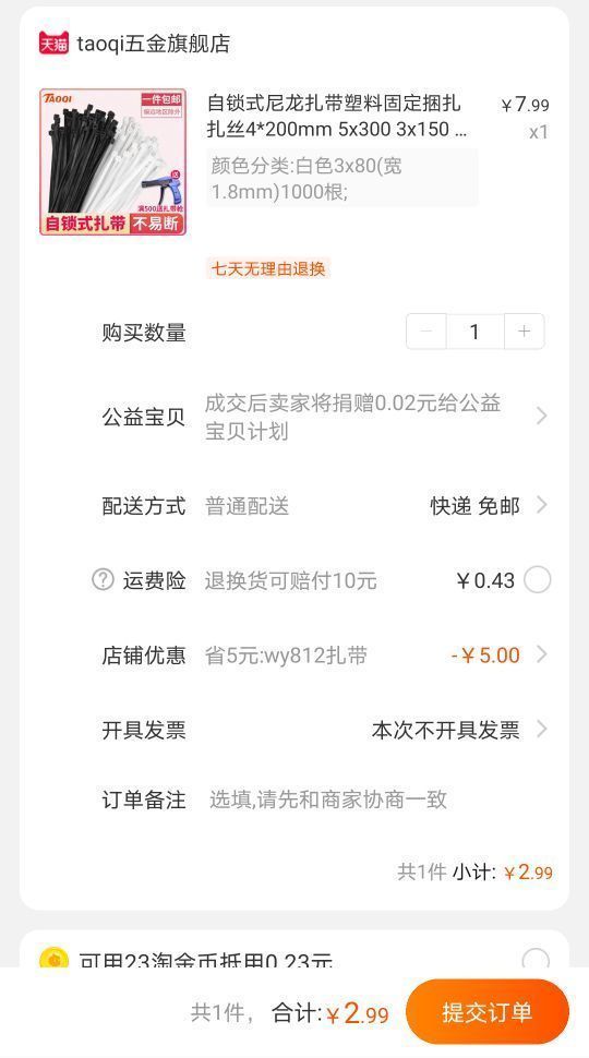 订单截图
