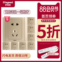 tcl罗格朗开关插座面板美涵金色10只五孔二三插墙壁电源86型