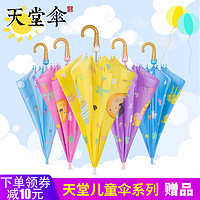 天堂儿童雨伞4-13岁大童卡通男女小学生幼儿园长柄创意可爱自动伞