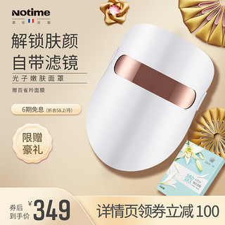 Notime notime美容仪器家用童颜机面膜脸部红蓝光导入光谱面罩光子嫩肤仪