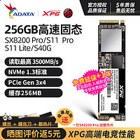 顺丰 威刚SX8200PRO S11PRO Lite 256GB 龙耀S40G笔记本台式机SSD M2 NVMe协议 固态硬盘 XPG威龙游戏推荐