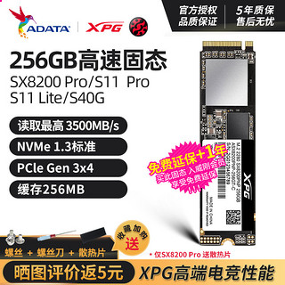 顺丰 威刚SX8200PRO S11PRO Lite 256GB 龙耀S40G笔记本台式机SSD M2 NVMe协议 固态硬盘 XPG威龙游戏推荐