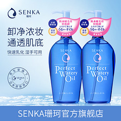 SENKA 珊珂 日本资生堂珊珂绵润水感卸妆油230ml