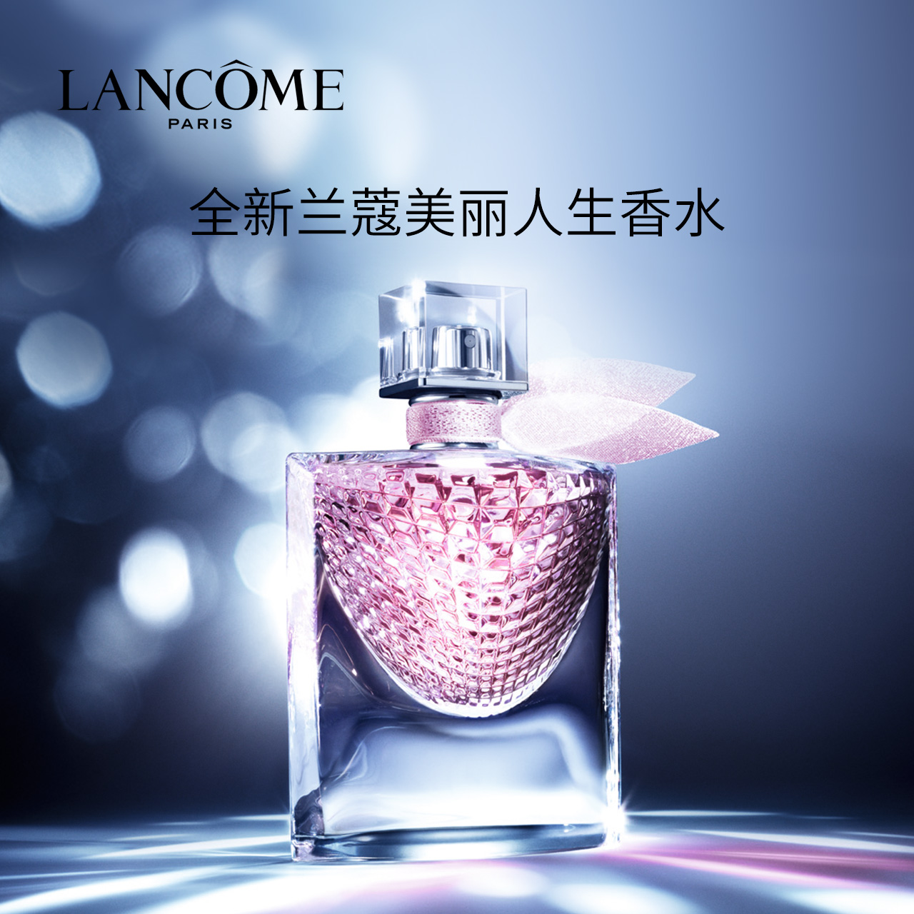 lancome 兰蔻 珍爱女士浓香水edp 50ml