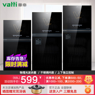 VATTI 华帝 消毒柜家用小型立式餐具商用台式厨房碗筷柜