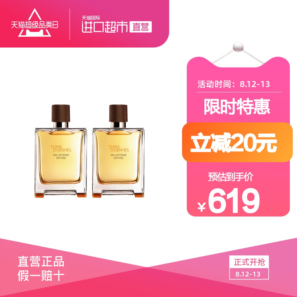  HERMÈS/爱马仕 木质香调 男士淡香水套装