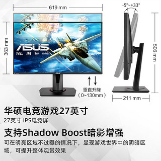 ASUS 华硕 VG279Q 27英寸IPS显示器（ 144Hz、1ms、FreeSync）