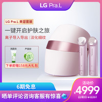 LGPra.L美容套装 脸部面罩射频光谱提拉紧致祛皱导入导出仪去黑头