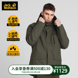 JackWolfskin狼爪秋冬新品柔软耐磨光滑软壳内胆三合一冲锋衣