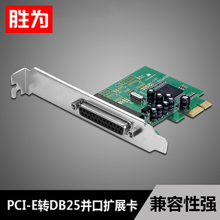 胜为 PCI-E并口卡 pci-e转DB25并口扩展卡 LPT打印机接口卡