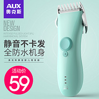 AUX 奥克斯 婴儿理发器