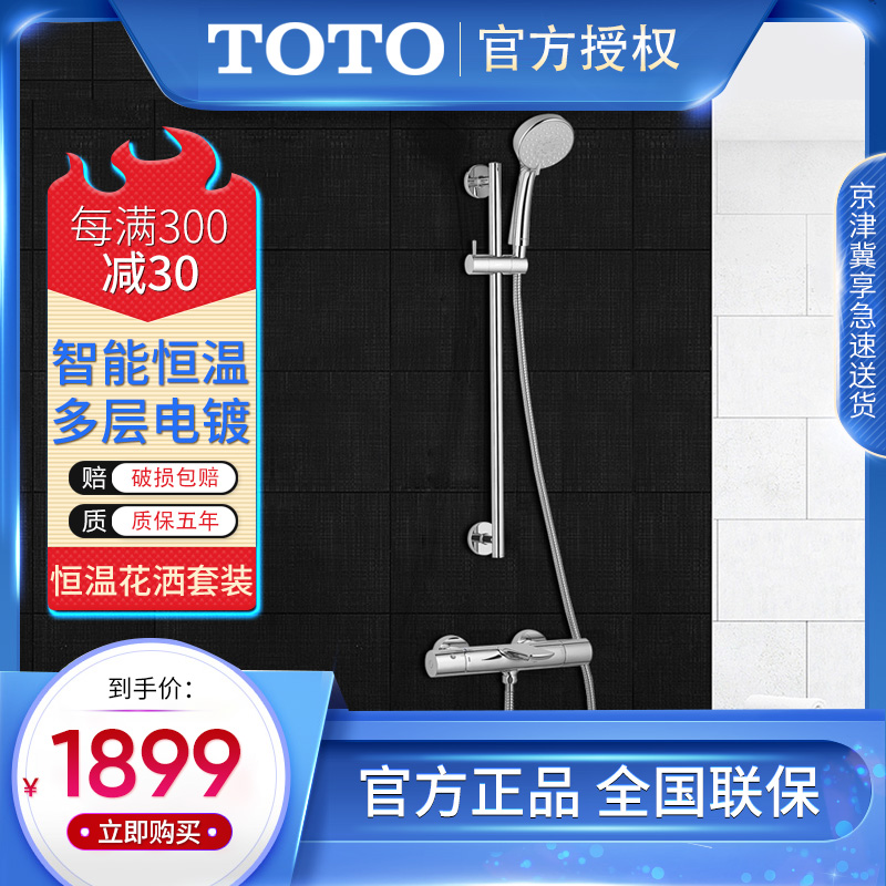 省210元 淋浴花洒 Toto铜质恒温淋浴花洒套餐tbw01s06bvd Tbvbvd恒温淋浴套装 什么值得买 省210元 淋浴花洒 Toto铜质恒温淋浴花洒套餐tbw01s06bvd Tbvbvd恒温淋浴套装 什么值得买