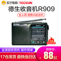 TECSUN 德生 收音机R909多功能便携式老人用全波段小型复古半导体老式310