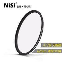 NiSi 耐司 uv镜 nisi薄框保护镜 UV耐司适用于佳能单反镜头滤光镜套装62mm