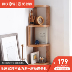 源氏木语 实木置物架北欧转角书架家用橡木书桌桌面木架隔板收纳架240*240*680㎜