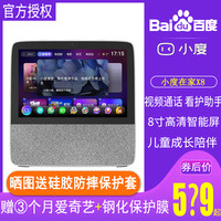小度在家智能屏X8蓝牙音箱智能机器人电视语音对话音响向往的生活