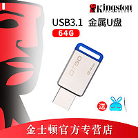 金士顿DT50时尚金属u盘64g高速USB3.1迷你移动闪存盘激光刻字定制ogo优盘车载便携女学生手机两用存储盘