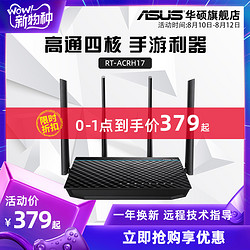 华硕RT-ACRH17双频AC1700M全千兆无线高速游戏路由器穿墙王/智能wifi/5G家用200M电信移动宽带光纤无限漏油器