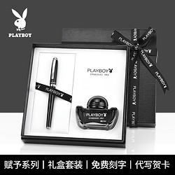 PLAYBOY 花花公子 赋予系列 钢笔+墨水套装