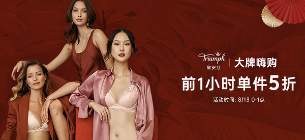 考拉海购 黛安芬超级品牌日 好物来袭!