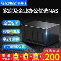 ORICO/奥睿科 企业NAS机箱存储家庭网络存储器磁盘阵列raid个人私有云存储服务器带宽共享设备硬盘柜