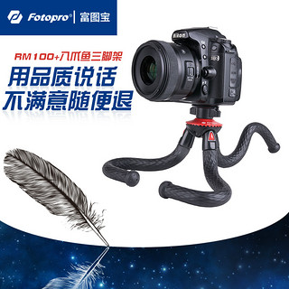 Fotopro 富图宝 三脚架八爪鱼迷你便携支架单反微单相机手机自拍直播三角架