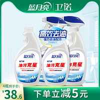 蓝月亮油污克星500g*4瓶 油烟机清洗剂厨房清洁剂强力去油污正品