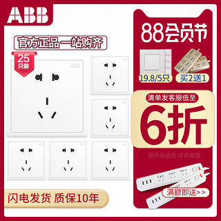 ABB官方专卖店开关插座远致白86型五孔墙壁插座面板套餐25只装