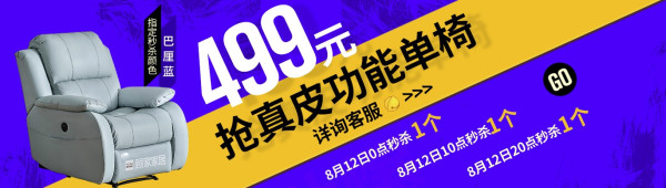 京东 顾家家居 大牌秒杀日