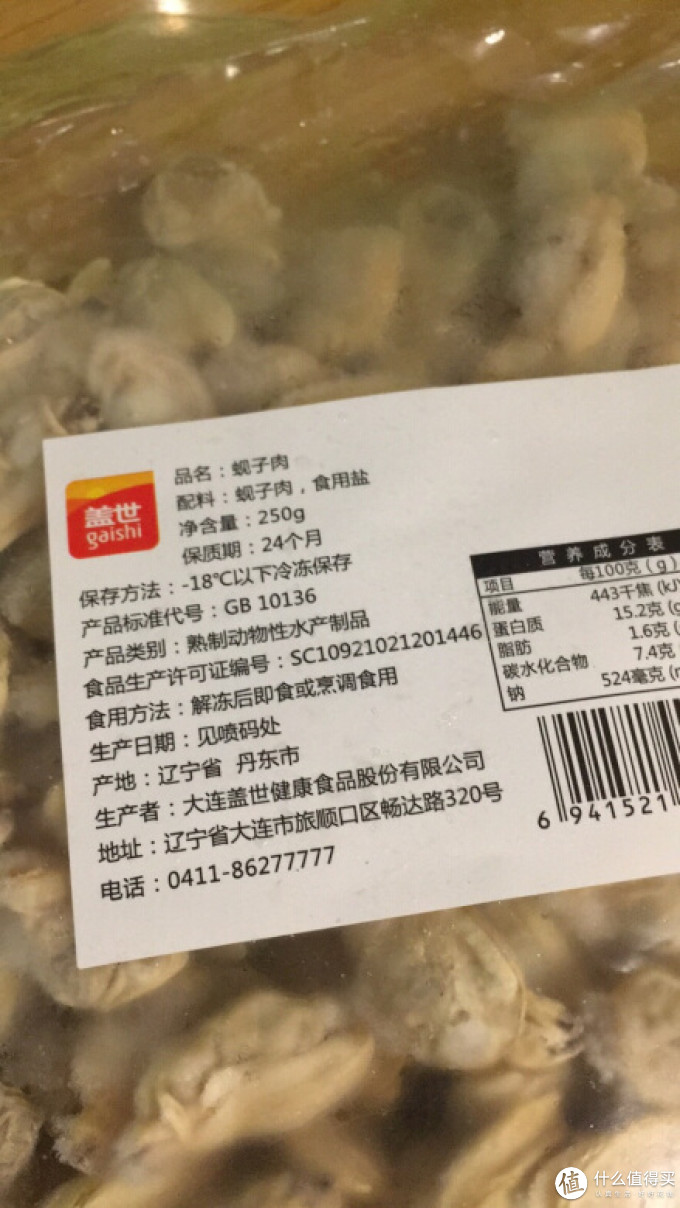 盖世贝类