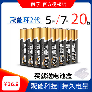 南孚碱性5号7号玩具电池20节五号1.5V七号LR6空调AAA遥控器LR03